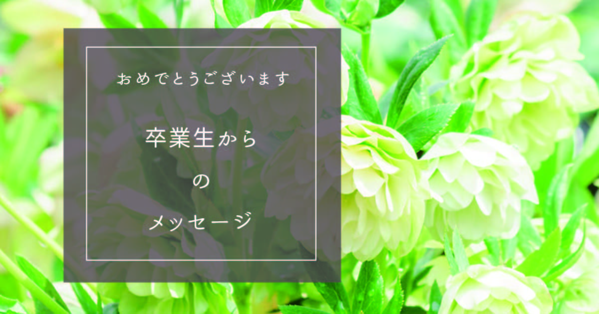2025年1月16日就職『自分自身の障がいとじっくり向き合えた時間でした。』
